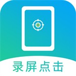 安卓手机自动点击工具实测解析