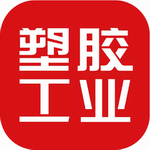 塑胶行业资源服务平台苹果版下载