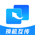 安卓换机数据迁移高效传输工具