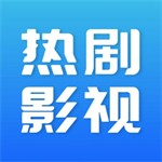 热剧影视大全免费追剧神器