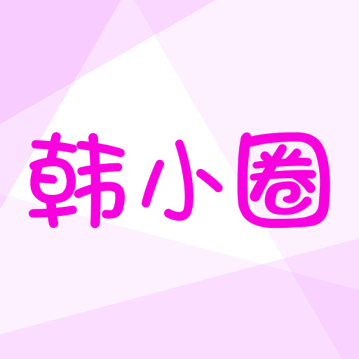 韩剧资源同步更新高清画质流畅播放