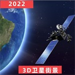 爱看卫星地图高清街景三维导航