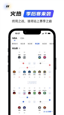 篮球赛事直播界面