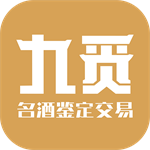 九觅酒类交易平台正品保障鉴定服务v1.2.40 安卓版