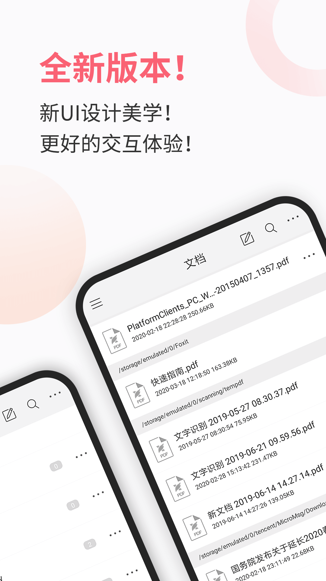 福昕阅读器操作界面