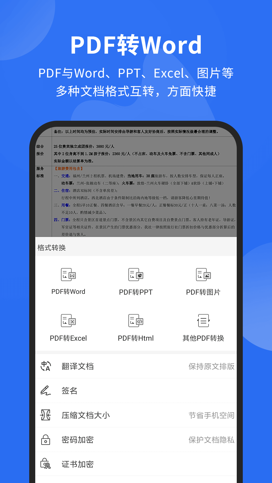 文档批注演示