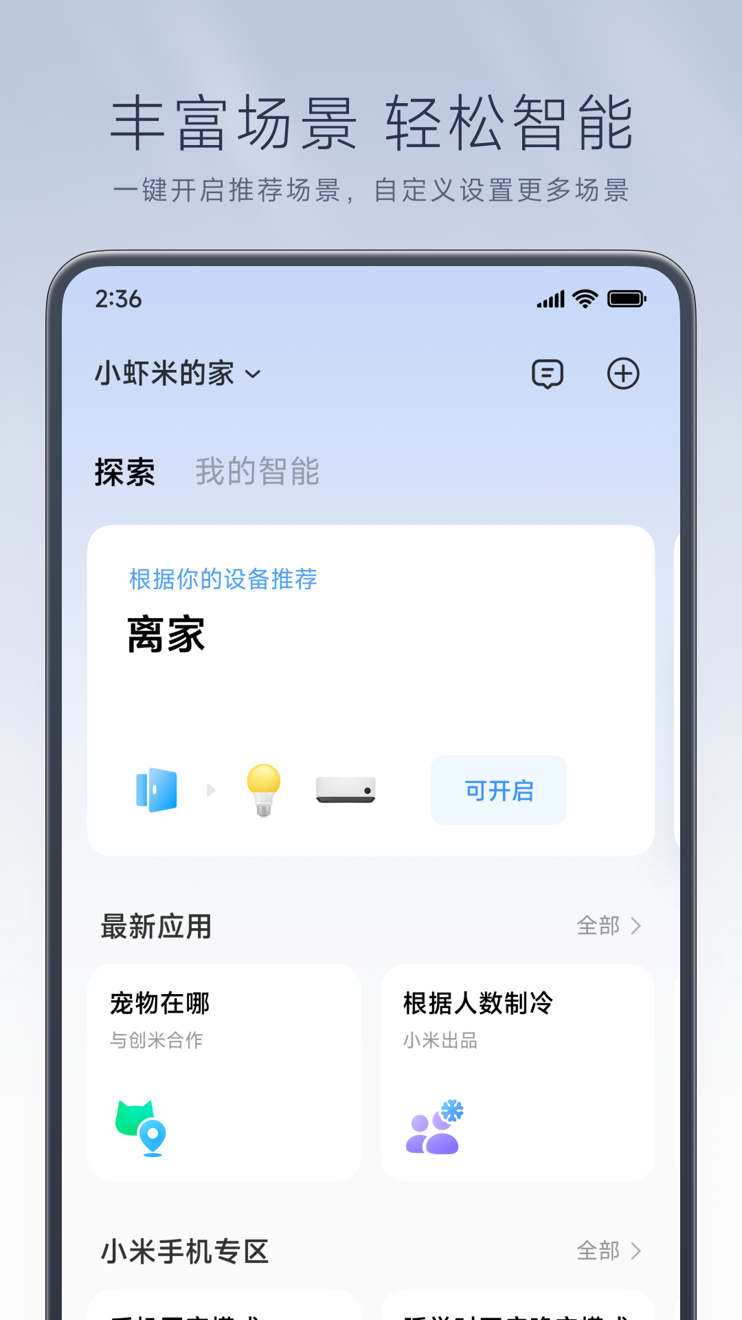 设备联动示意图