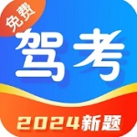2024驾考宝典全新上线