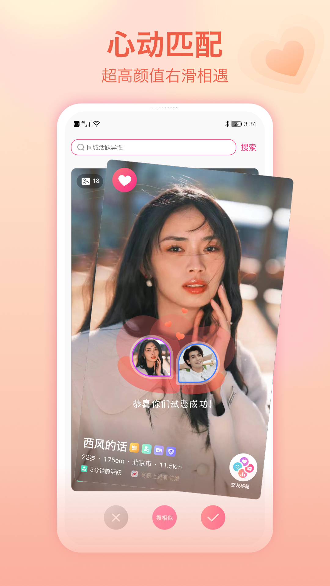 用户匹配流程演示