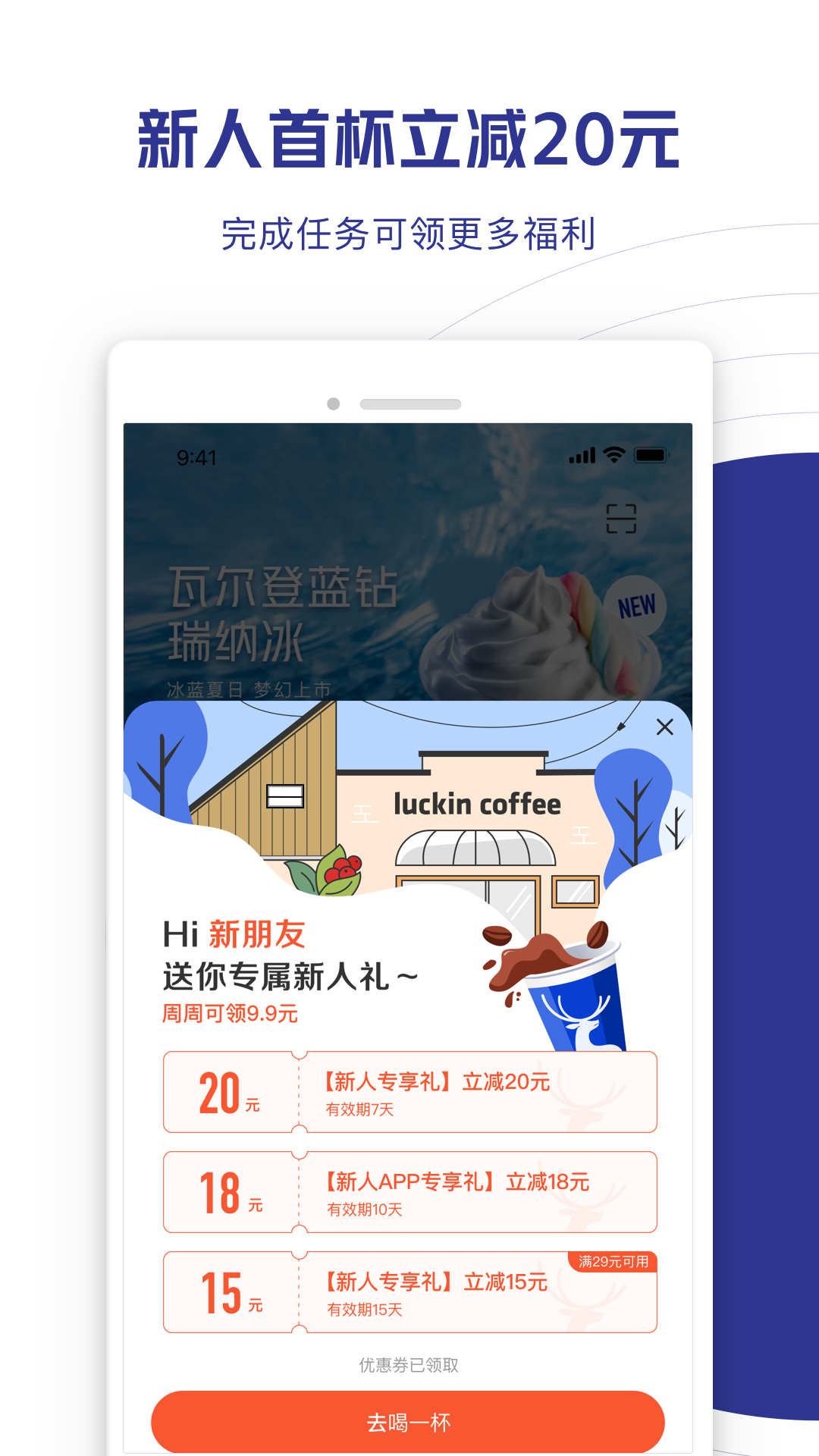 手机端咖啡订购界面