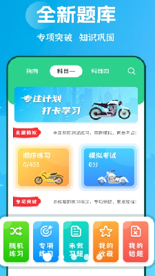 驾考学习界面展示