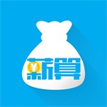 薪算手机版精准计算五险一金与个税