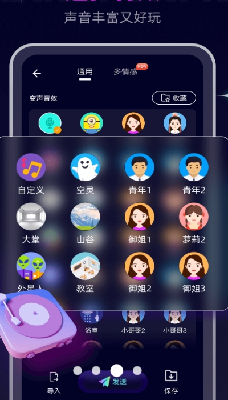 语音包选择界面