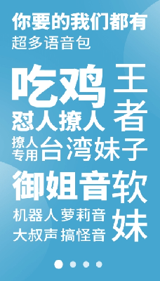 多场景语音切换界面