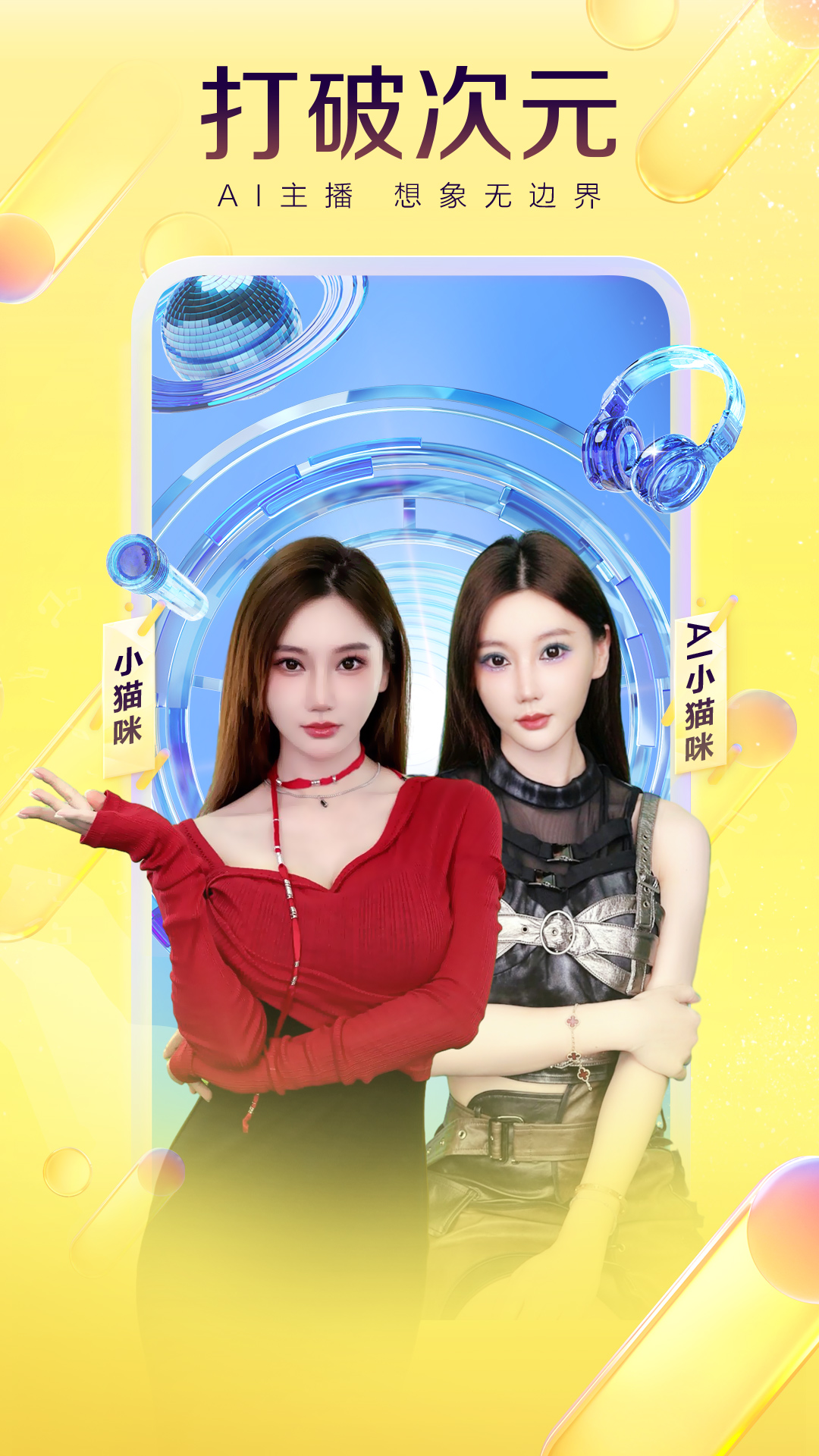 YY语音界面展示