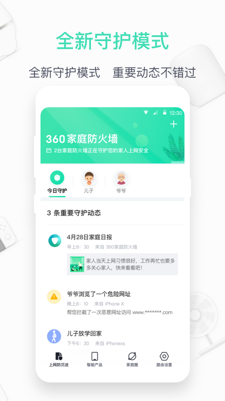 设备管理界面