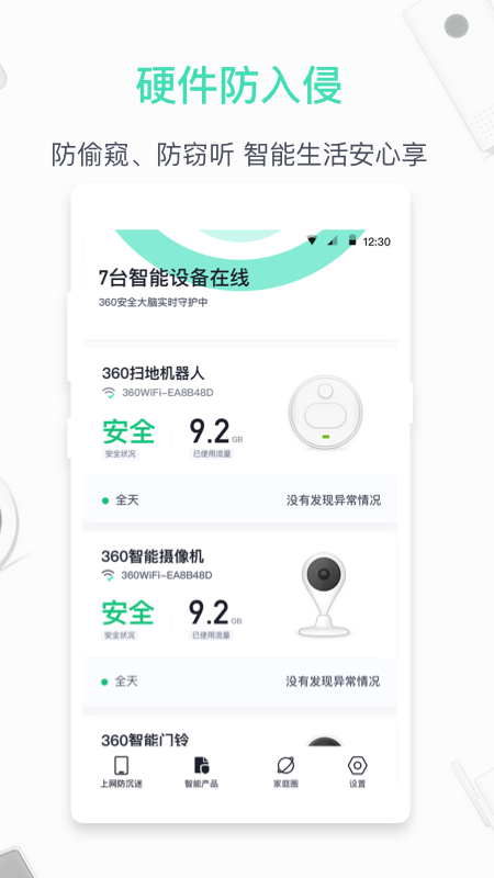 网络防护示意图