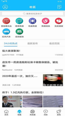u5357u901au70edu7ebfappu4e0bu8f7du5b89u88c5u5b89u5353u7248