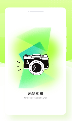 米哈相机操作界面