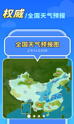 天气展示界面