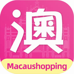 澳门购物街App苹果版一站式