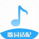 歌词适配大师音乐创作工具v5.0 正版