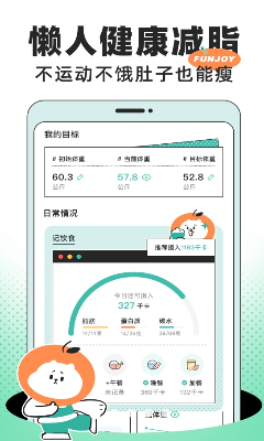 健康数据追踪界面