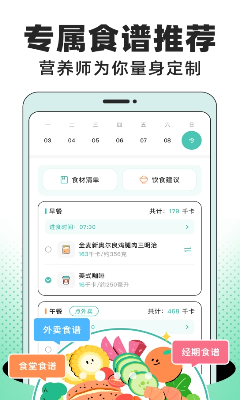 饮食规划界面