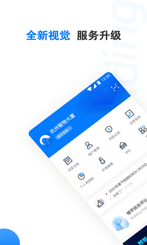 设备监测界面