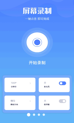 奥软录屏操作界面