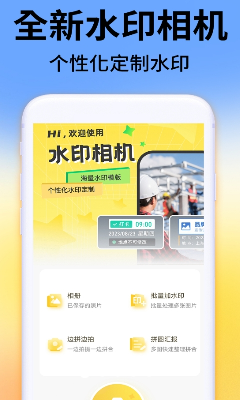 水印拍照界面展示
