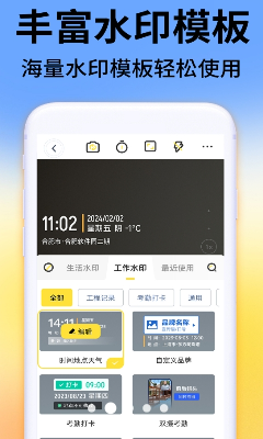 水印模板设置