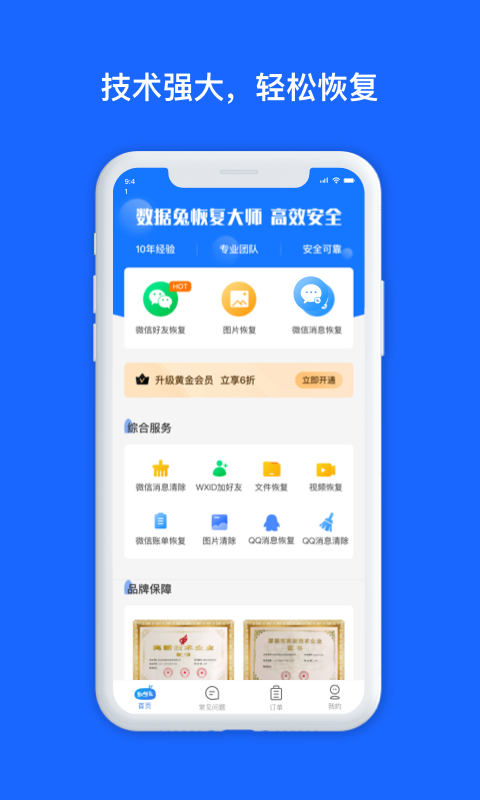 数据恢复界面展示