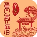 智能生活日历万年历应用推荐
