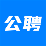 公聘求职平台招聘信息精准匹配