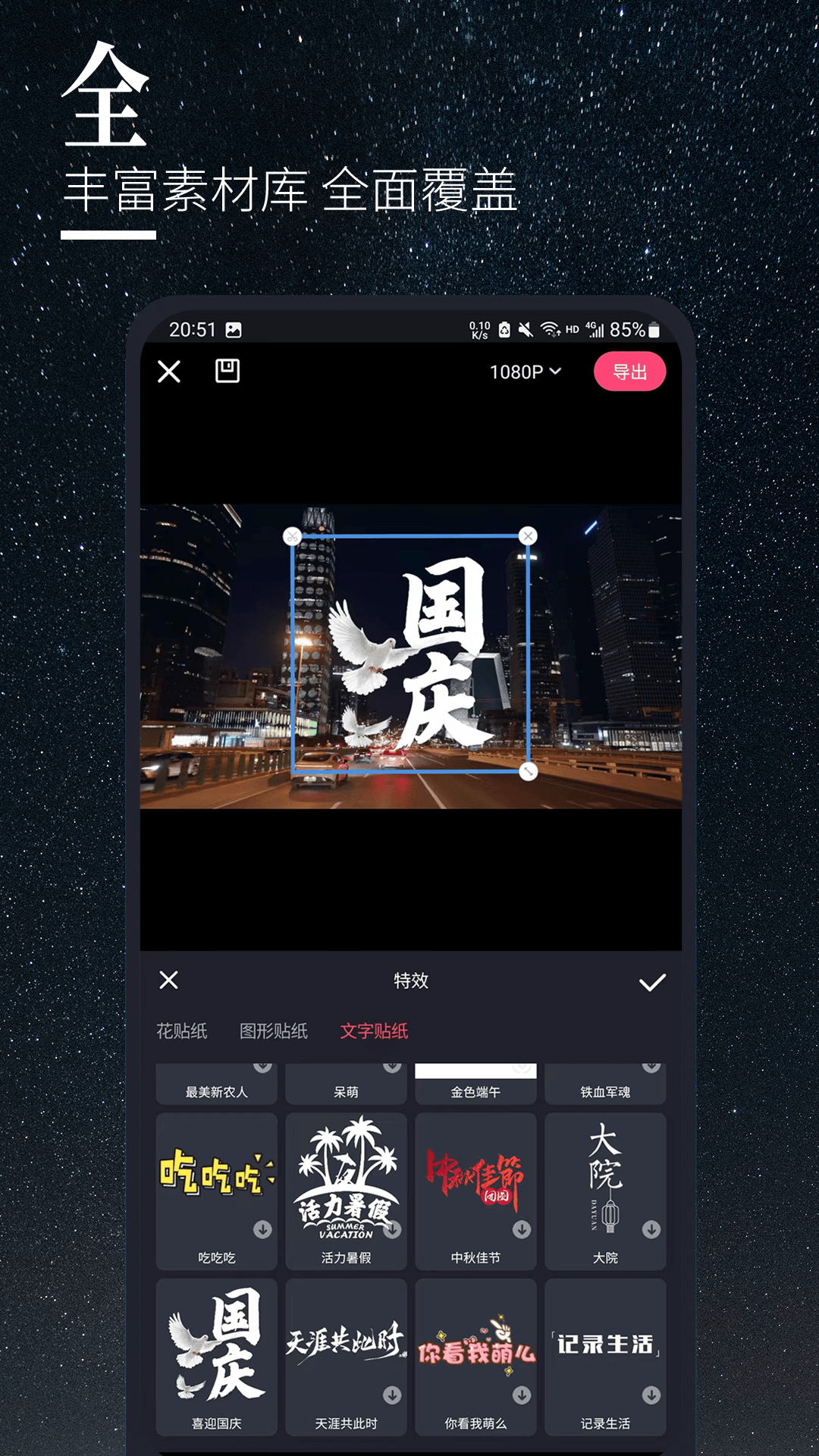 模板展示