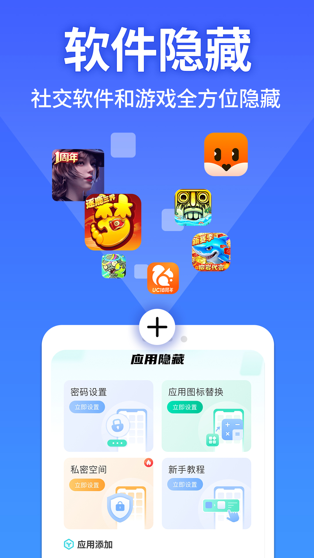 隐私保护界面示意图