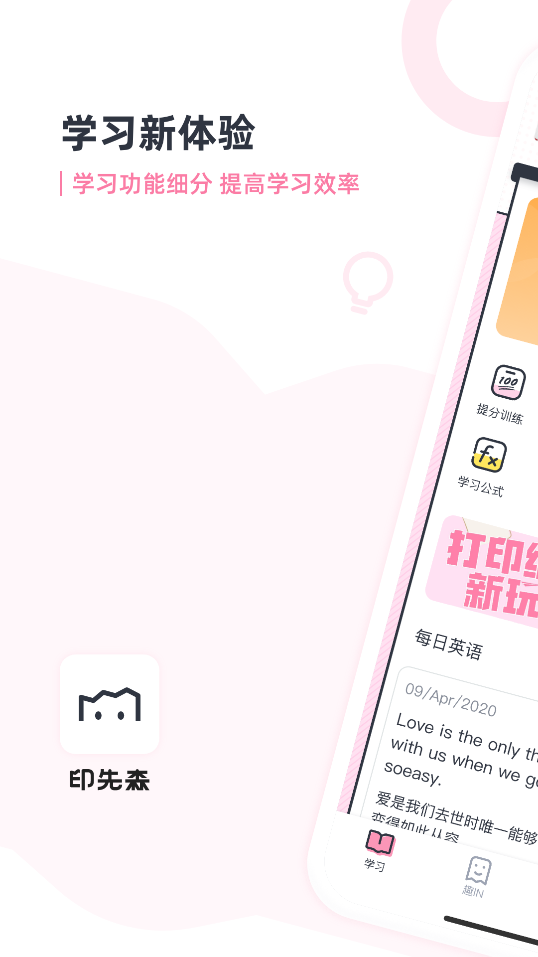 印先森打印机操作界面