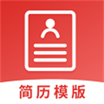 智能简历工具专业模板免费下载