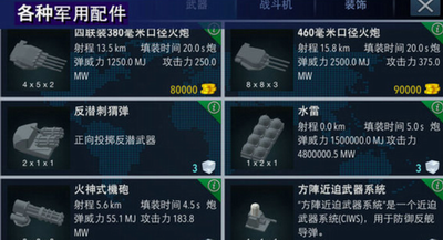 战舰建造界面