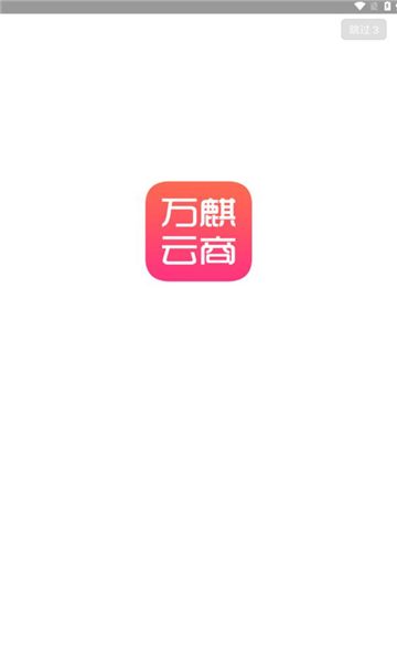 u4e07u9e92u4e91u5546
