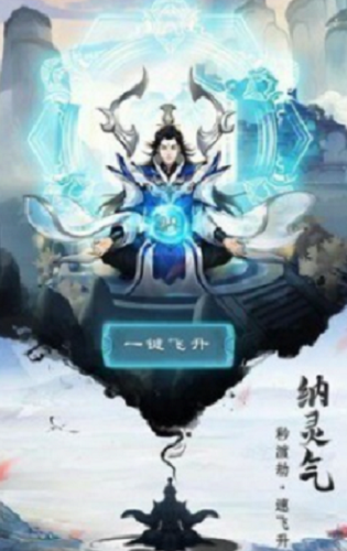 逍遥修真战斗场景展示