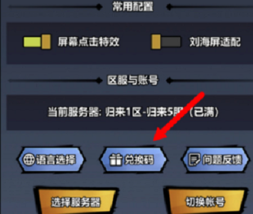 兑换码使用教程