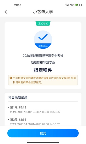 考试功能展示