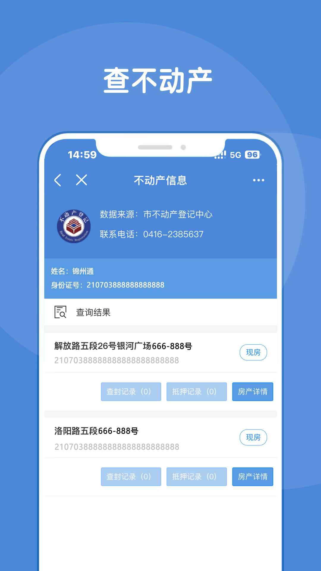交通服务界面