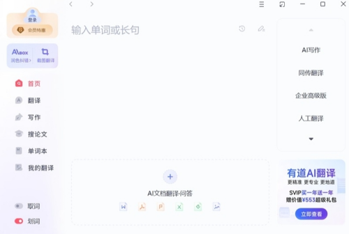 多语言翻译界面展示