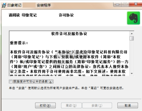 印象笔记多端同步演示