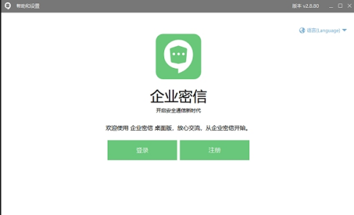 企业密信功能界面示意图