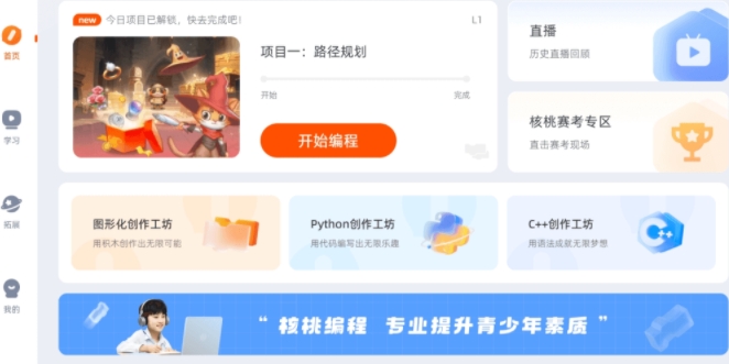 儿童编程操作界面