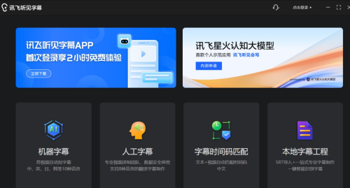 智能字幕操作界面示意